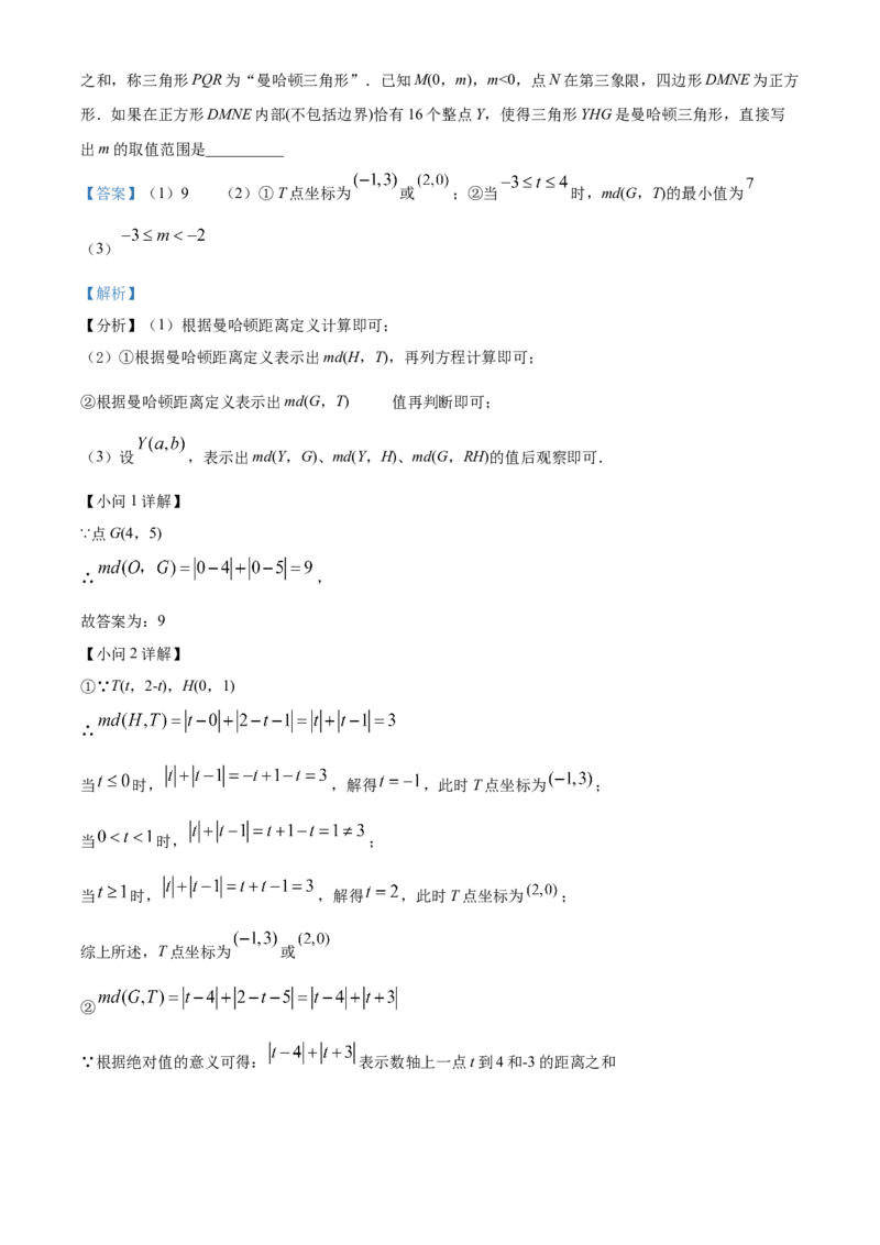精品解析：北京市北京理工大学附属中学2021-2022学年七年级下学期期中数学试题（解析版）(1)_北京初中期末题_C605-京七八九_B京市数学七八九_北京7下数学_2021-2022