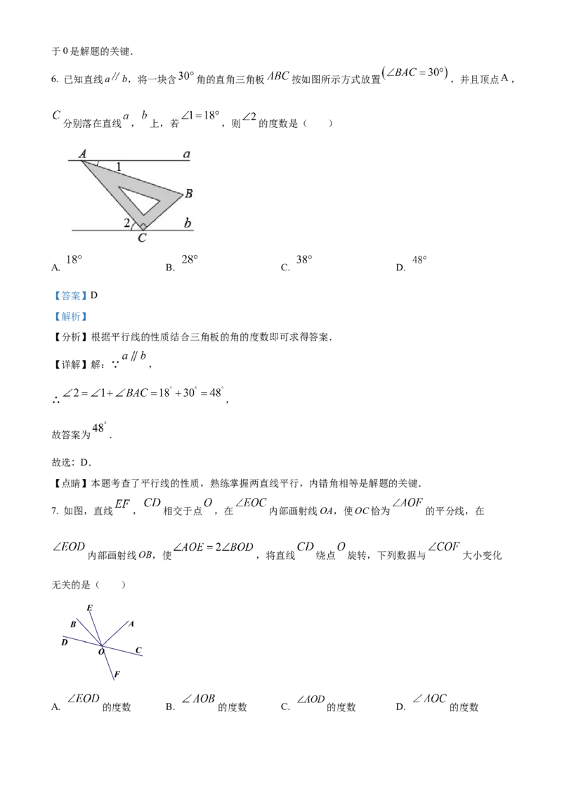 精品解析：北京市北京理工大学附属中学2021-2022学年七年级下学期期中数学试题（解析版）(1)_北京初中期末题_C605-京七八九_B京市数学七八九_北京7下数学_2021-2022