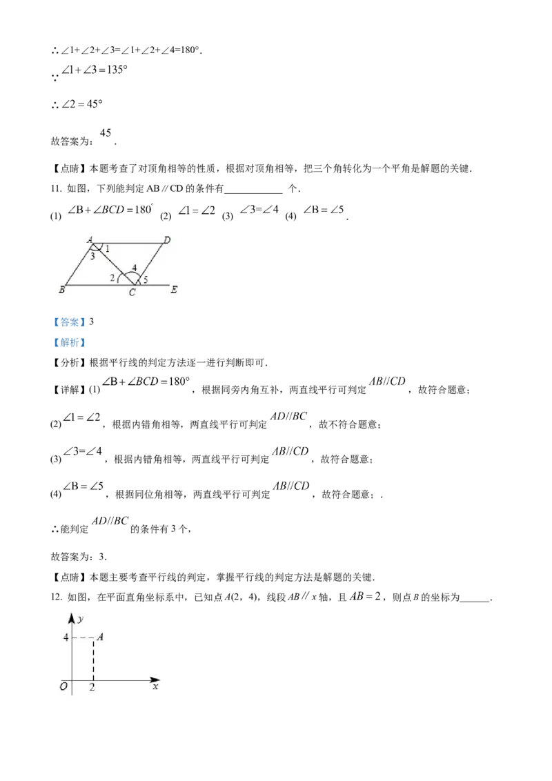 精品解析：北京市北京理工大学附属中学2021-2022学年七年级下学期期中数学试题（解析版）(1)_北京初中期末题_C605-京七八九_B京市数学七八九_北京7下数学_2021-2022