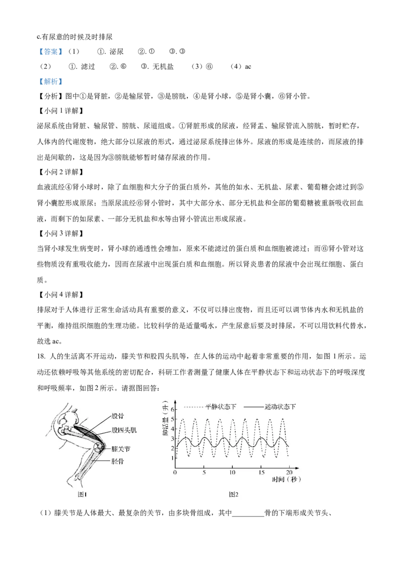 精品解析：北京市昌平区2019-2020学年七年级下学期期末生物试题（解析版）(1)_北京初中期末题_C605-京七八九_B京生物七八九_北京7下生物_2019-2020
