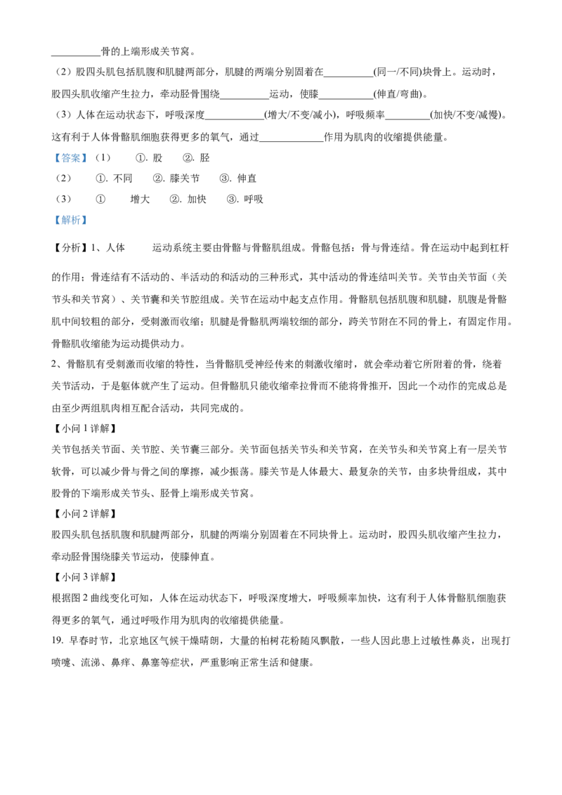 精品解析：北京市昌平区2019-2020学年七年级下学期期末生物试题（解析版）(1)_北京初中期末题_C605-京七八九_B京生物七八九_北京7下生物_2019-2020