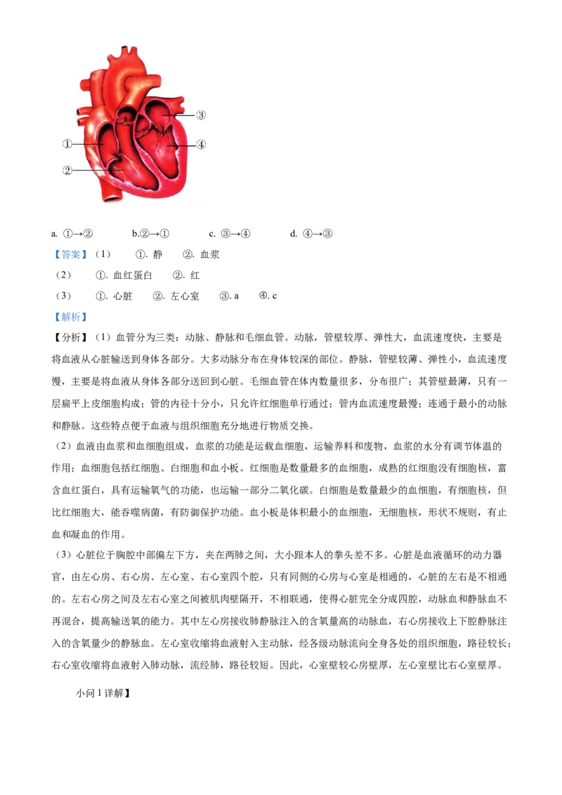 精品解析：北京市昌平区2019-2020学年七年级下学期期末生物试题（解析版）(1)_北京初中期末题_C605-京七八九_B京生物七八九_北京7下生物_2019-2020