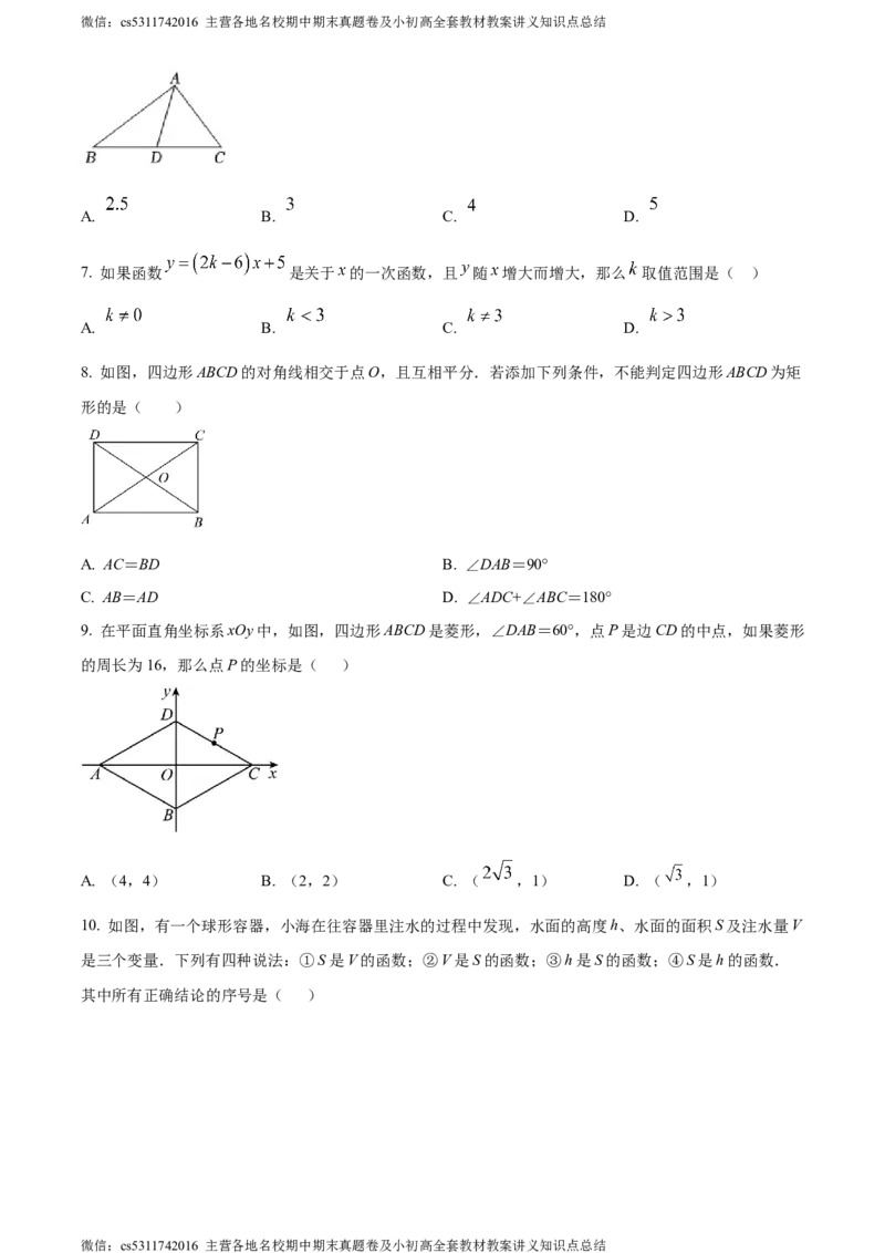 精品解析：北京市师达中学2021-2022学年八年级下学期第二次阶段数学练习题（原卷版）(1)_北京初中期末题_C605-京七八九_B京市数学七八九_北京7下数学_2022-2024_北京数学7下月考