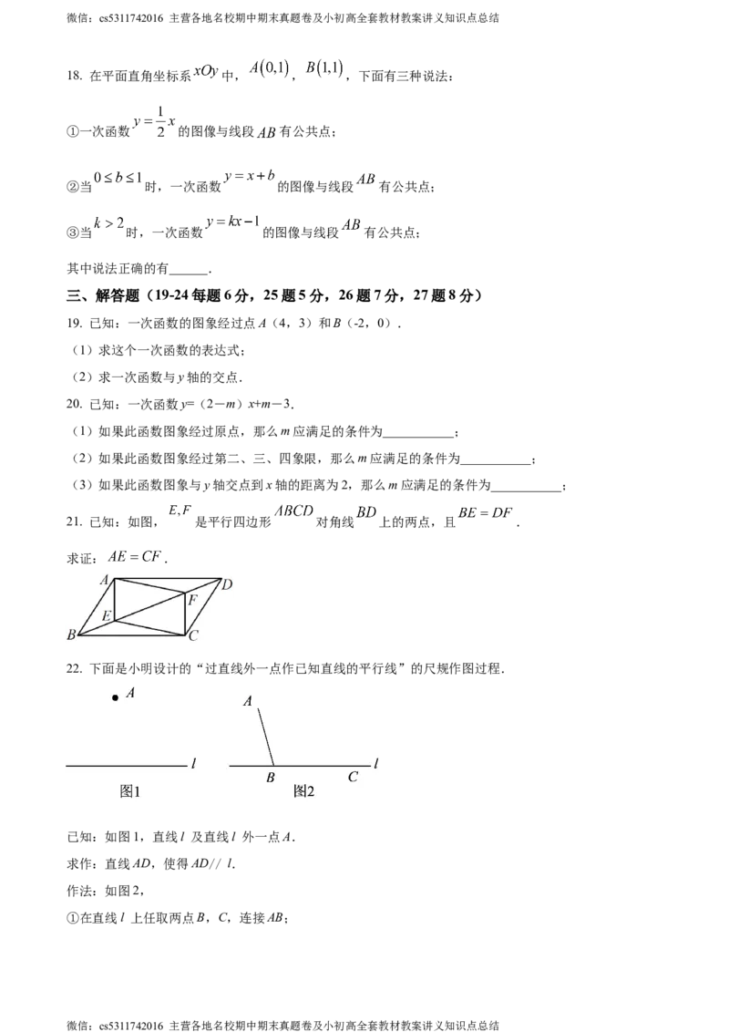 精品解析：北京市师达中学2021-2022学年八年级下学期第二次阶段数学练习题（原卷版）(1)_北京初中期末题_C605-京七八九_B京市数学七八九_北京7下数学_2022-2024_北京数学7下月考
