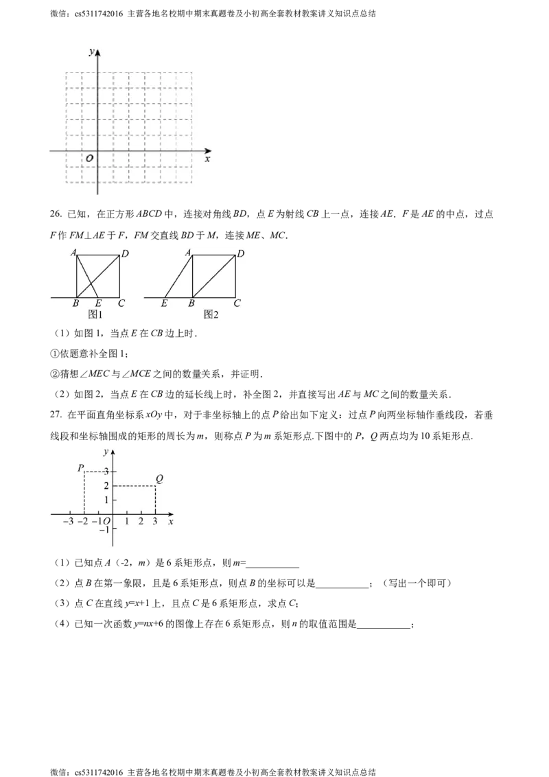 精品解析：北京市师达中学2021-2022学年八年级下学期第二次阶段数学练习题（原卷版）(1)_北京初中期末题_C605-京七八九_B京市数学七八九_北京7下数学_2022-2024_北京数学7下月考