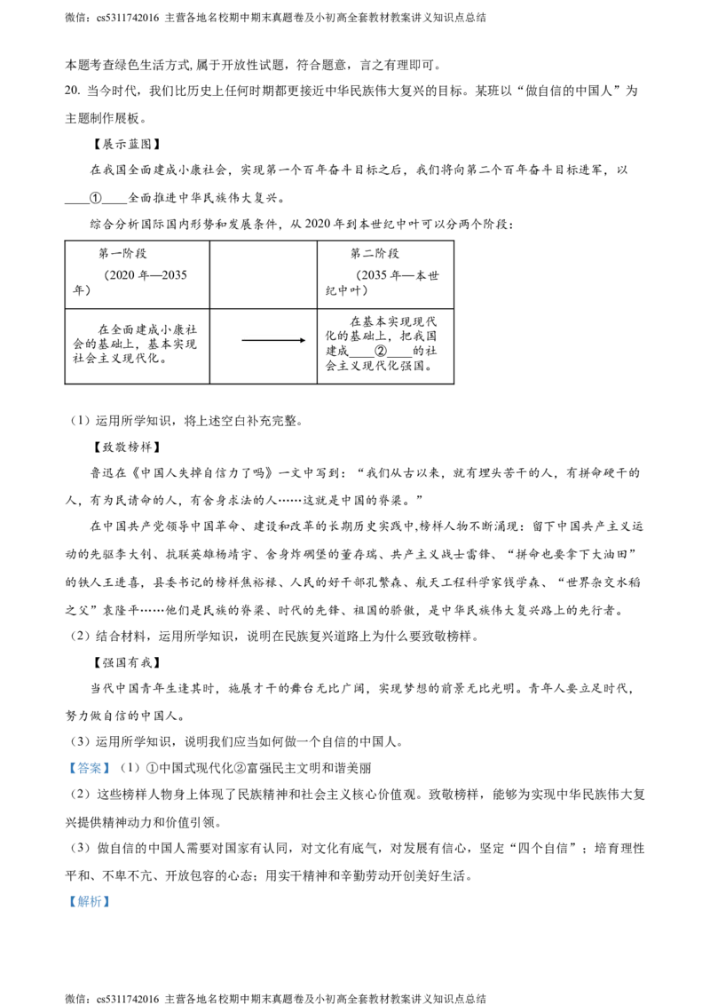 精品解析：北京市东城区2023-2024学年九年级上学期期末道德与法治试题（解析版）(1)_北京初中期末题_C605-京七八九_B京市道德与法治七八九_道法_北京9上道法_2022-2024_北京道法9上期末