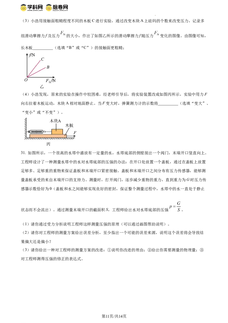 精品解析：北京市中国人民大学附属中学2023-2024学年下学期八年级期中物理试卷（原卷版）(1)_北京初中期末题_C605-京七八九_B京物理八九_物理_八年级下学期物理_2023-2024