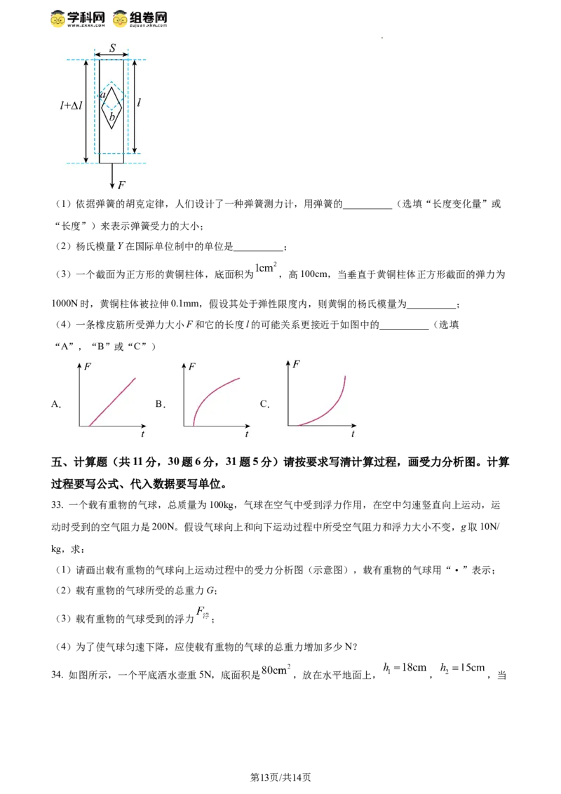 精品解析：北京市中国人民大学附属中学2023-2024学年下学期八年级期中物理试卷（原卷版）(1)_北京初中期末题_C605-京七八九_B京物理八九_物理_八年级下学期物理_2023-2024