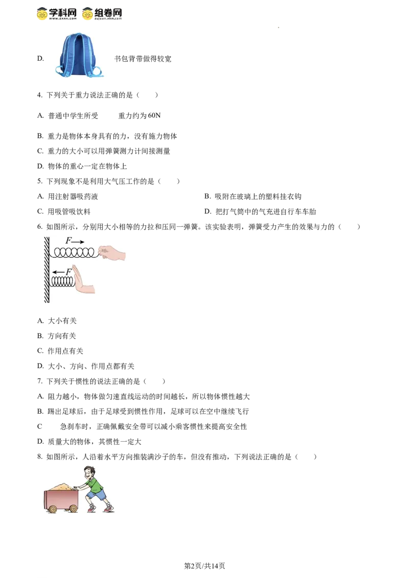 精品解析：北京市中国人民大学附属中学2023-2024学年下学期八年级期中物理试卷（原卷版）(1)_北京初中期末题_C605-京七八九_B京物理八九_物理_八年级下学期物理_2023-2024