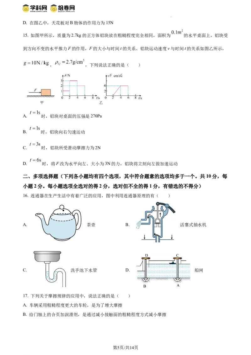 精品解析：北京市中国人民大学附属中学2023-2024学年下学期八年级期中物理试卷（原卷版）(1)_北京初中期末题_C605-京七八九_B京物理八九_物理_八年级下学期物理_2023-2024
