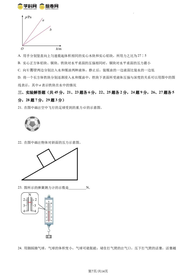 精品解析：北京市中国人民大学附属中学2023-2024学年下学期八年级期中物理试卷（原卷版）(1)_北京初中期末题_C605-京七八九_B京物理八九_物理_八年级下学期物理_2023-2024