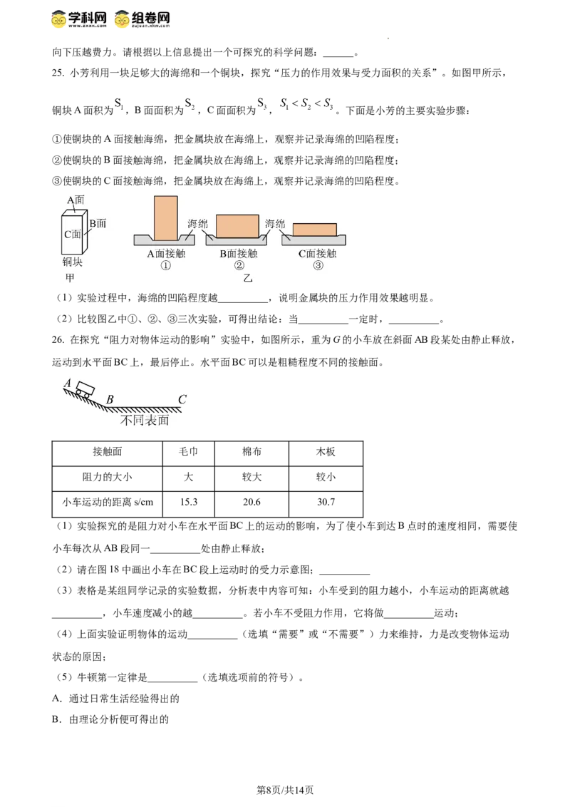 精品解析：北京市中国人民大学附属中学2023-2024学年下学期八年级期中物理试卷（原卷版）(1)_北京初中期末题_C605-京七八九_B京物理八九_物理_八年级下学期物理_2023-2024