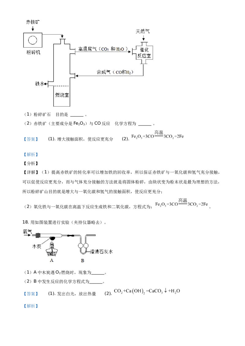 精品解析：北京市平谷区2019-2020学年九年级上学期期末化学试题（解析版）(1)_北京初中期末题_C605-京七八九_B京化学七八九_北京9上化学_2019-2020