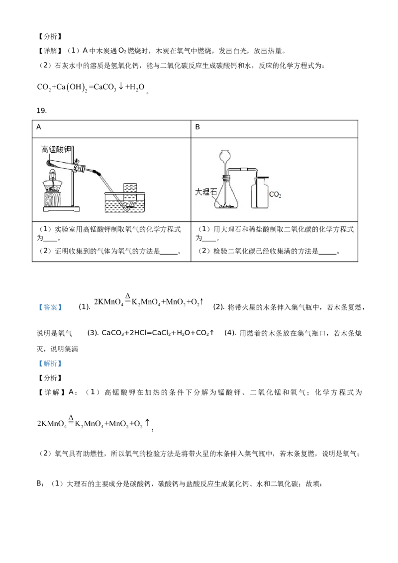 精品解析：北京市平谷区2019-2020学年九年级上学期期末化学试题（解析版）(1)_北京初中期末题_C605-京七八九_B京化学七八九_北京9上化学_2019-2020