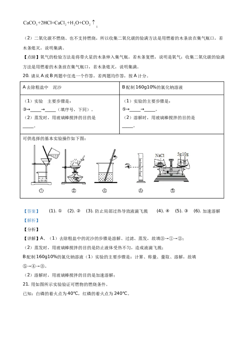 精品解析：北京市平谷区2019-2020学年九年级上学期期末化学试题（解析版）(1)_北京初中期末题_C605-京七八九_B京化学七八九_北京9上化学_2019-2020