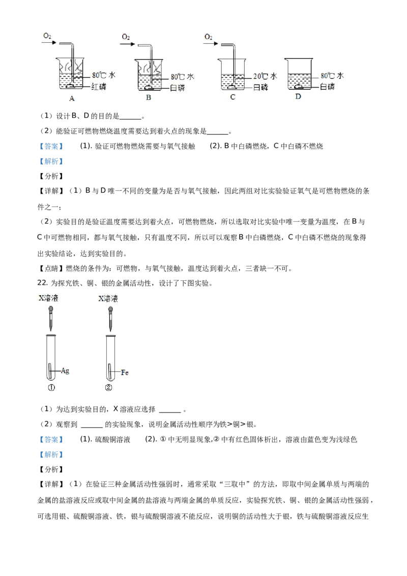精品解析：北京市平谷区2019-2020学年九年级上学期期末化学试题（解析版）(1)_北京初中期末题_C605-京七八九_B京化学七八九_北京9上化学_2019-2020