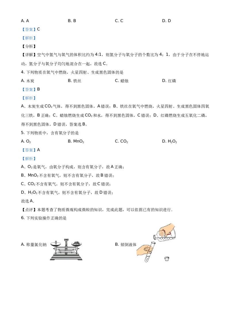 精品解析：北京市平谷区2019-2020学年九年级上学期期末化学试题（解析版）(1)_北京初中期末题_C605-京七八九_B京化学七八九_北京9上化学_2019-2020