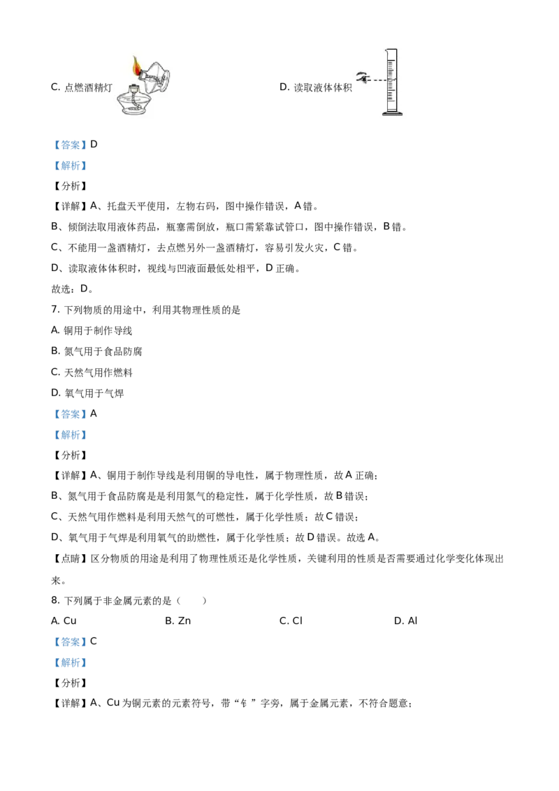 精品解析：北京市平谷区2019-2020学年九年级上学期期末化学试题（解析版）(1)_北京初中期末题_C605-京七八九_B京化学七八九_北京9上化学_2019-2020