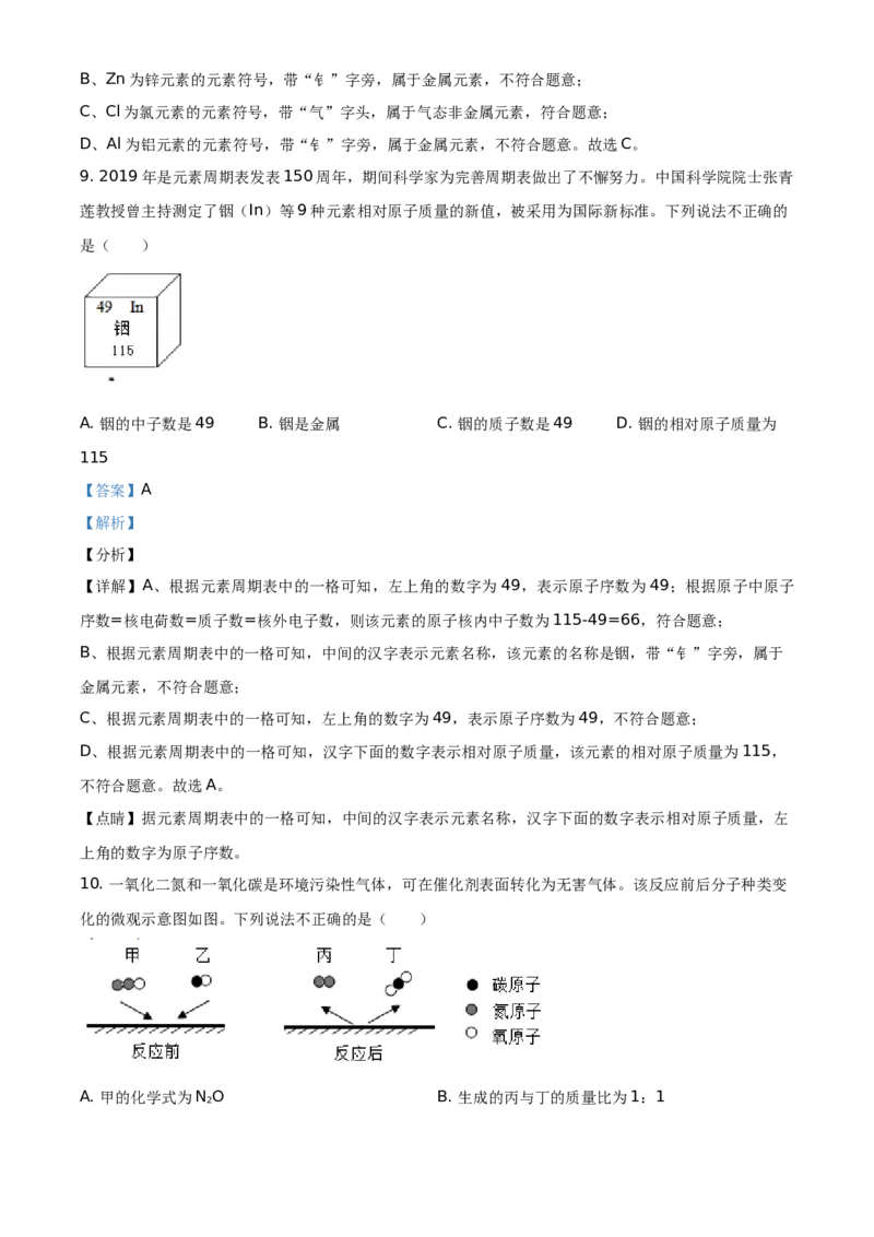 精品解析：北京市平谷区2019-2020学年九年级上学期期末化学试题（解析版）(1)_北京初中期末题_C605-京七八九_B京化学七八九_北京9上化学_2019-2020
