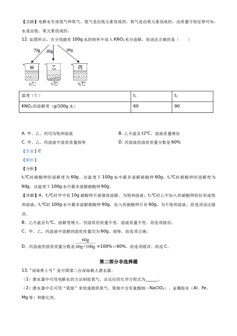 精品解析：北京市平谷区2019-2020学年九年级上学期期末化学试题（解析版）(1)_北京初中期末题_C605-京七八九_B京化学七八九_北京9上化学_2019-2020
