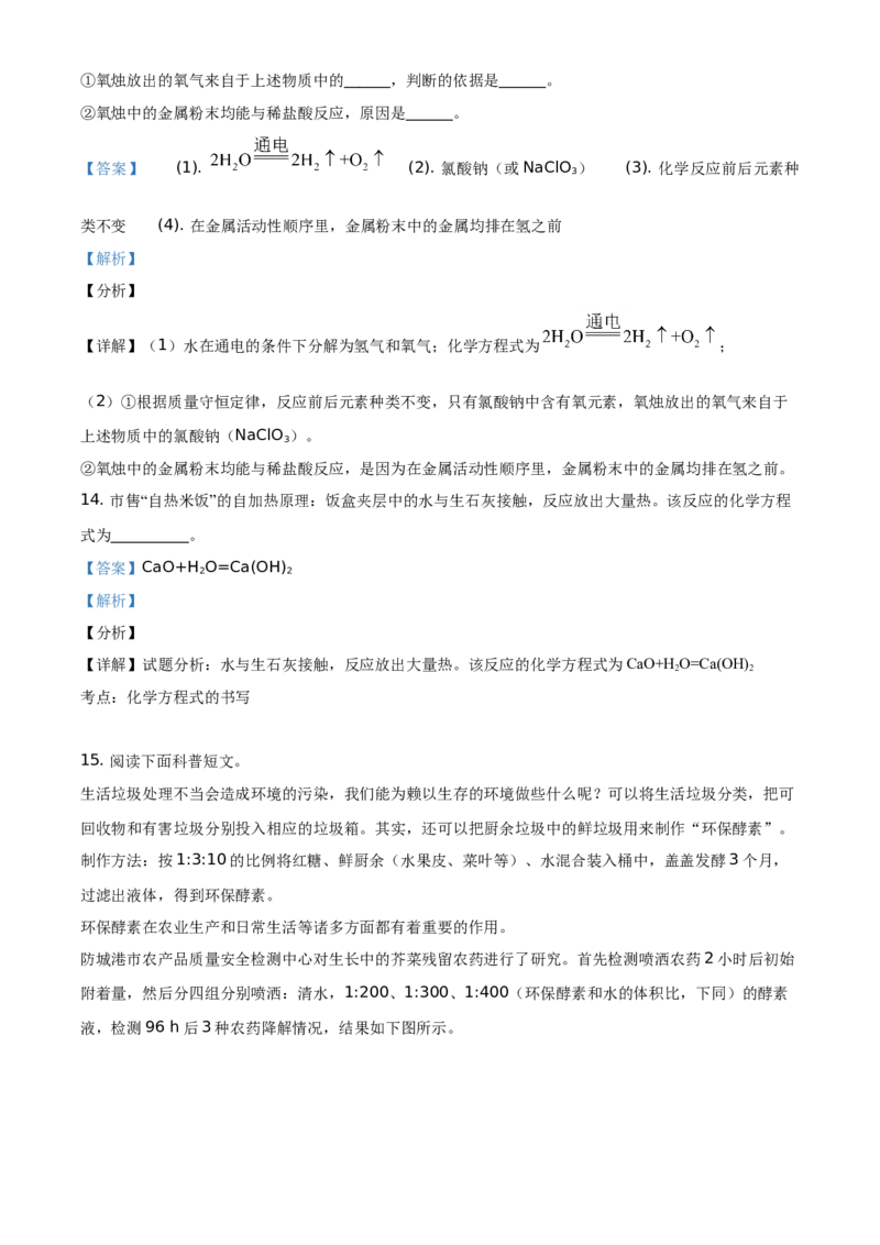 精品解析：北京市平谷区2019-2020学年九年级上学期期末化学试题（解析版）(1)_北京初中期末题_C605-京七八九_B京化学七八九_北京9上化学_2019-2020