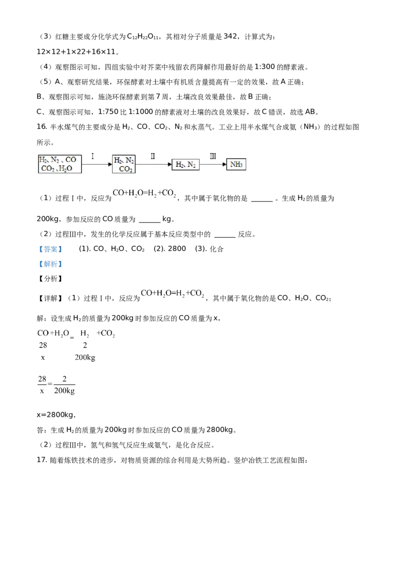 精品解析：北京市平谷区2019-2020学年九年级上学期期末化学试题（解析版）(1)_北京初中期末题_C605-京七八九_B京化学七八九_北京9上化学_2019-2020