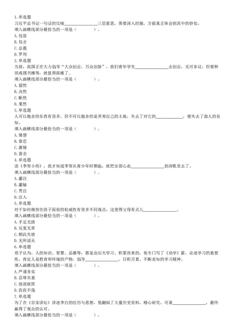 2019年山西省阳泉市直事业单位《行政职业能力测验》精选题（网友回忆版）_26事业职测+综合_闲鱼2026事业单位职测+综合_职测+综合真题合集ABCDE_B类-社会科学_山西