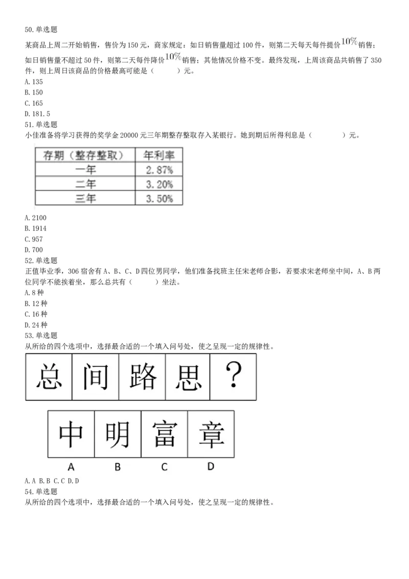 2019年山西省阳泉市直事业单位《行政职业能力测验》精选题（网友回忆版）_26事业职测+综合_闲鱼2026事业单位职测+综合_职测+综合真题合集ABCDE_B类-社会科学_山西