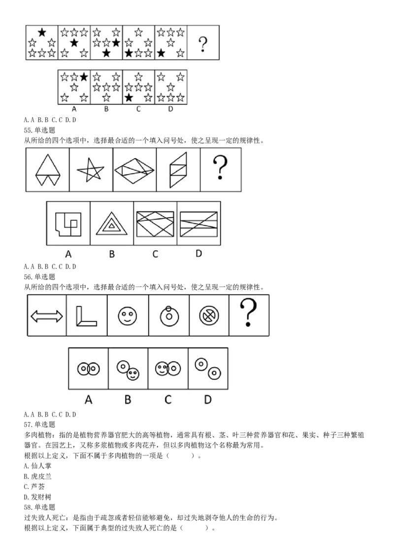 2019年山西省阳泉市直事业单位《行政职业能力测验》精选题（网友回忆版）_26事业职测+综合_闲鱼2026事业单位职测+综合_职测+综合真题合集ABCDE_B类-社会科学_山西