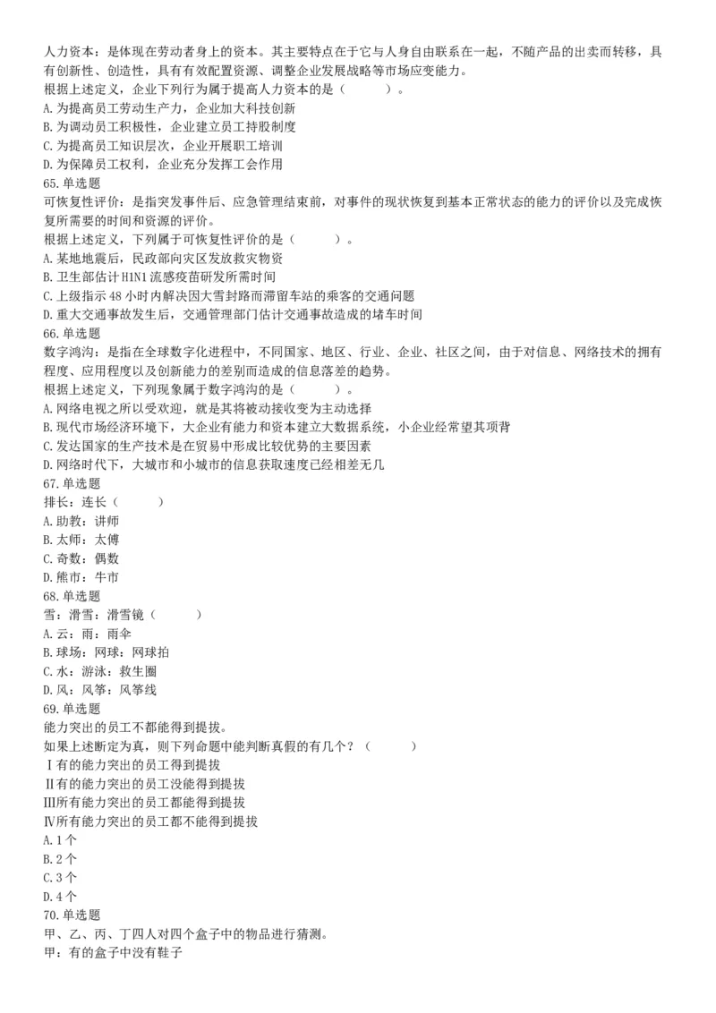 2019年山西省阳泉市直事业单位《行政职业能力测验》精选题（网友回忆版）_26事业职测+综合_闲鱼2026事业单位职测+综合_职测+综合真题合集ABCDE_B类-社会科学_山西