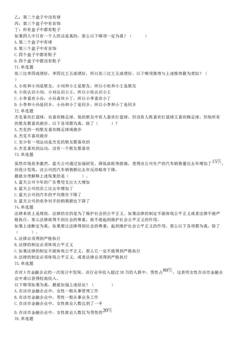 2019年山西省阳泉市直事业单位《行政职业能力测验》精选题（网友回忆版）_26事业职测+综合_闲鱼2026事业单位职测+综合_职测+综合真题合集ABCDE_B类-社会科学_山西