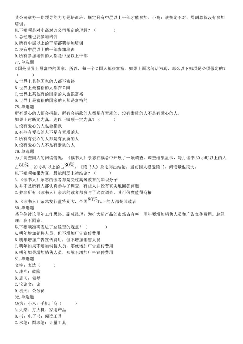 2019年山西省阳泉市直事业单位《行政职业能力测验》精选题（网友回忆版）_26事业职测+综合_闲鱼2026事业单位职测+综合_职测+综合真题合集ABCDE_B类-社会科学_山西