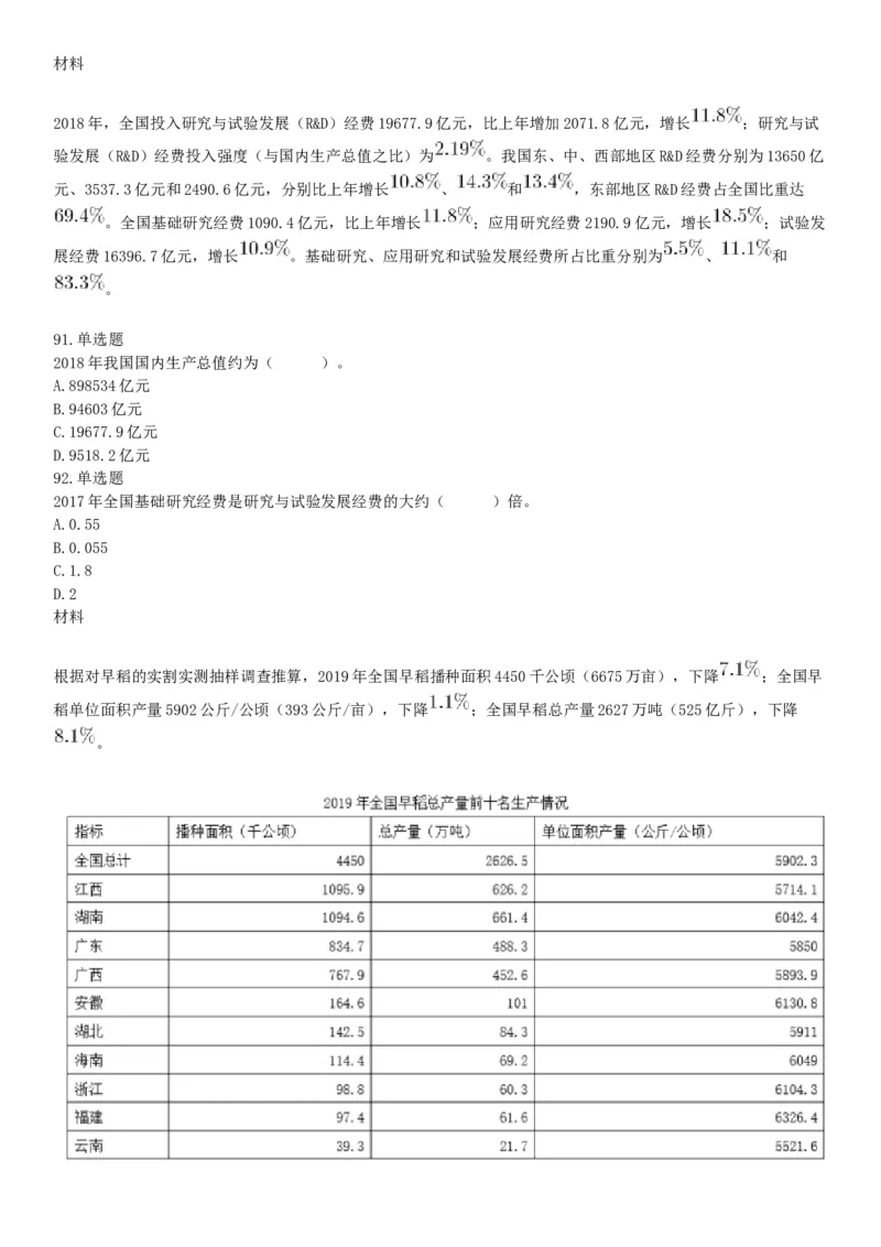 2019年山西省阳泉市直事业单位《行政职业能力测验》精选题（网友回忆版）_26事业职测+综合_闲鱼2026事业单位职测+综合_职测+综合真题合集ABCDE_B类-社会科学_山西