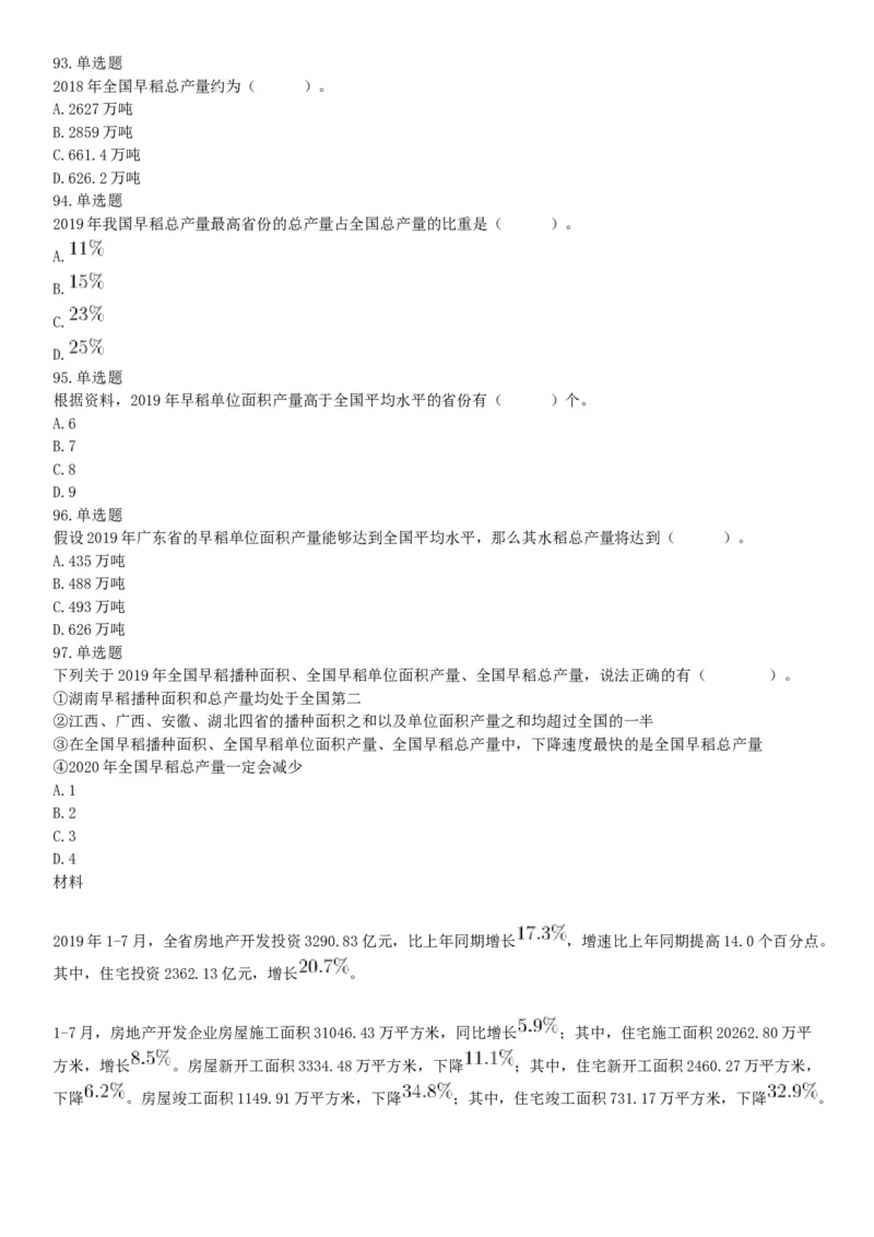 2019年山西省阳泉市直事业单位《行政职业能力测验》精选题（网友回忆版）_26事业职测+综合_闲鱼2026事业单位职测+综合_职测+综合真题合集ABCDE_B类-社会科学_山西