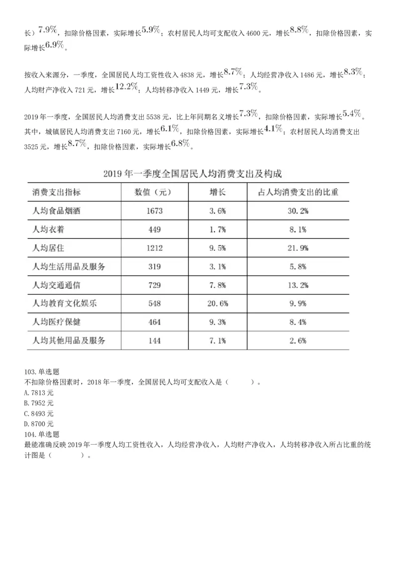 2019年山西省阳泉市直事业单位《行政职业能力测验》精选题（网友回忆版）_26事业职测+综合_闲鱼2026事业单位职测+综合_职测+综合真题合集ABCDE_B类-社会科学_山西