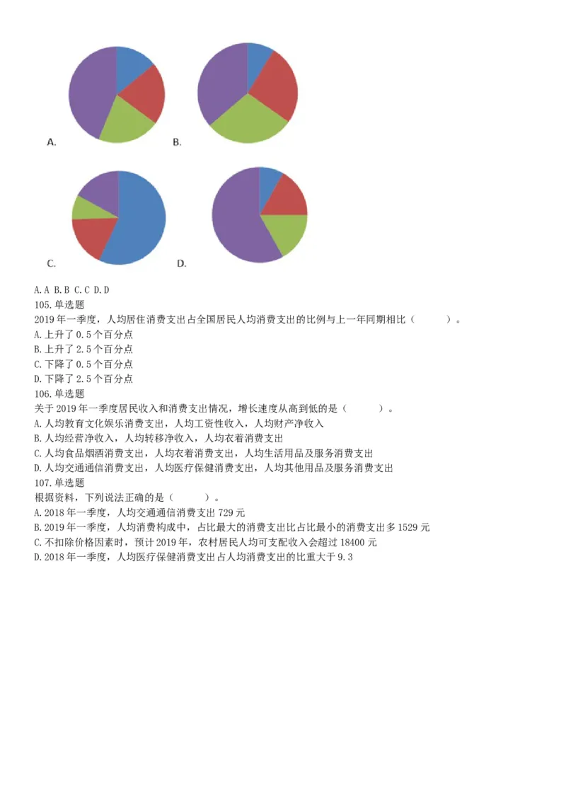 2019年山西省阳泉市直事业单位《行政职业能力测验》精选题（网友回忆版）_26事业职测+综合_闲鱼2026事业单位职测+综合_职测+综合真题合集ABCDE_B类-社会科学_山西