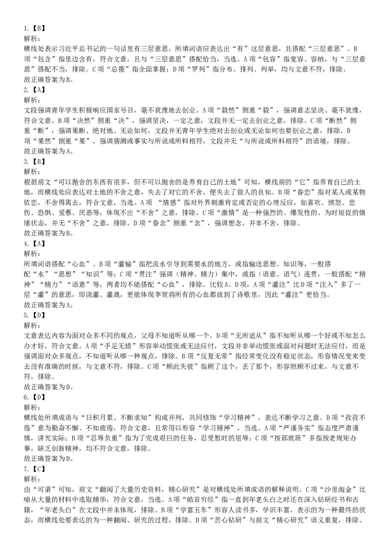 2019年山西省阳泉市直事业单位《行政职业能力测验》精选题（网友回忆版）_26事业职测+综合_闲鱼2026事业单位职测+综合_职测+综合真题合集ABCDE_B类-社会科学_山西