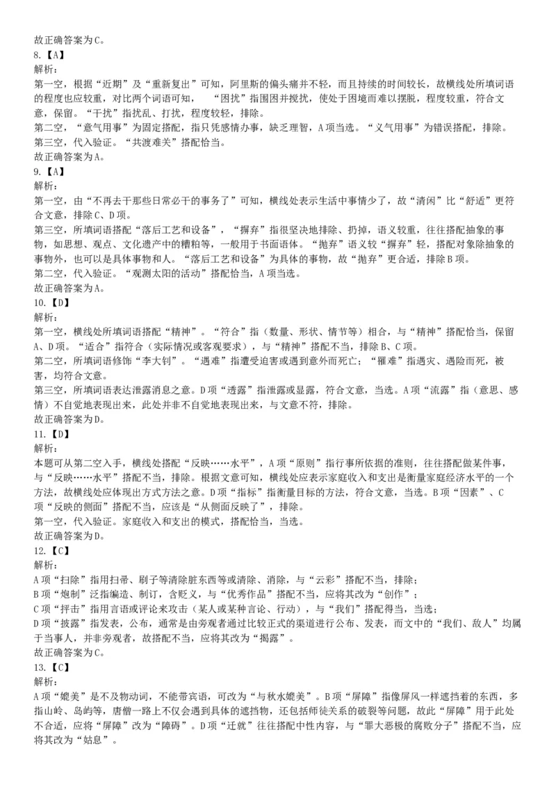 2019年山西省阳泉市直事业单位《行政职业能力测验》精选题（网友回忆版）_26事业职测+综合_闲鱼2026事业单位职测+综合_职测+综合真题合集ABCDE_B类-社会科学_山西