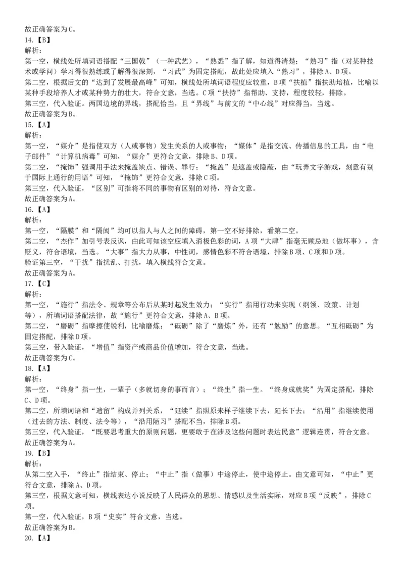 2019年山西省阳泉市直事业单位《行政职业能力测验》精选题（网友回忆版）_26事业职测+综合_闲鱼2026事业单位职测+综合_职测+综合真题合集ABCDE_B类-社会科学_山西