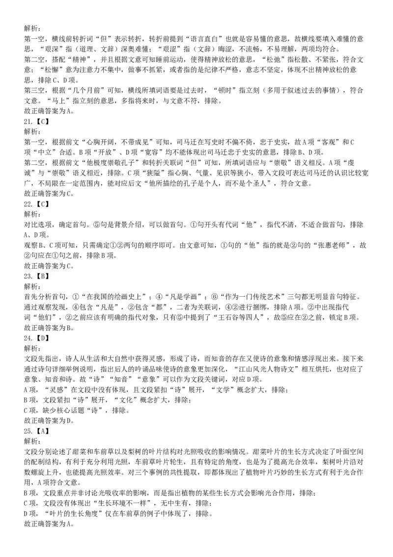 2019年山西省阳泉市直事业单位《行政职业能力测验》精选题（网友回忆版）_26事业职测+综合_闲鱼2026事业单位职测+综合_职测+综合真题合集ABCDE_B类-社会科学_山西