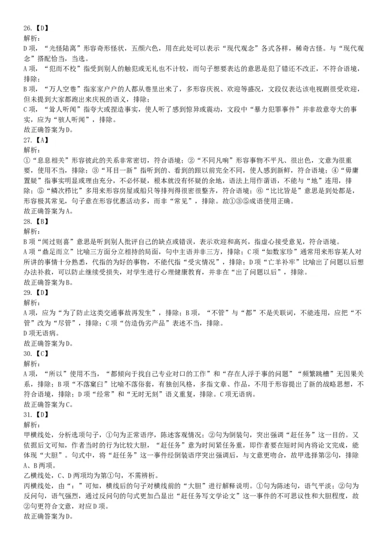 2019年山西省阳泉市直事业单位《行政职业能力测验》精选题（网友回忆版）_26事业职测+综合_闲鱼2026事业单位职测+综合_职测+综合真题合集ABCDE_B类-社会科学_山西