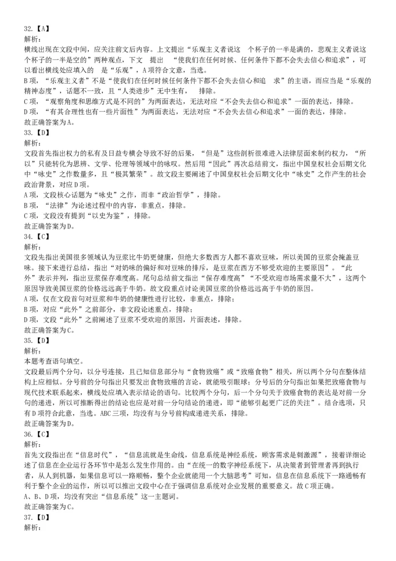 2019年山西省阳泉市直事业单位《行政职业能力测验》精选题（网友回忆版）_26事业职测+综合_闲鱼2026事业单位职测+综合_职测+综合真题合集ABCDE_B类-社会科学_山西