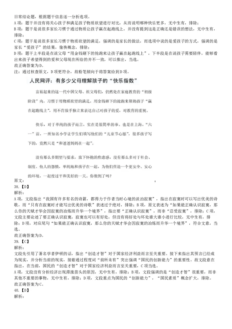 2019年山西省阳泉市直事业单位《行政职业能力测验》精选题（网友回忆版）_26事业职测+综合_闲鱼2026事业单位职测+综合_职测+综合真题合集ABCDE_B类-社会科学_山西