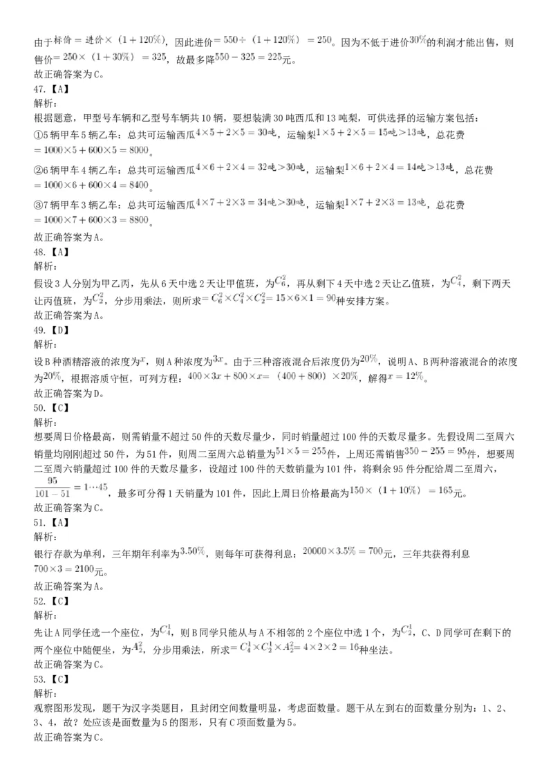 2019年山西省阳泉市直事业单位《行政职业能力测验》精选题（网友回忆版）_26事业职测+综合_闲鱼2026事业单位职测+综合_职测+综合真题合集ABCDE_B类-社会科学_山西