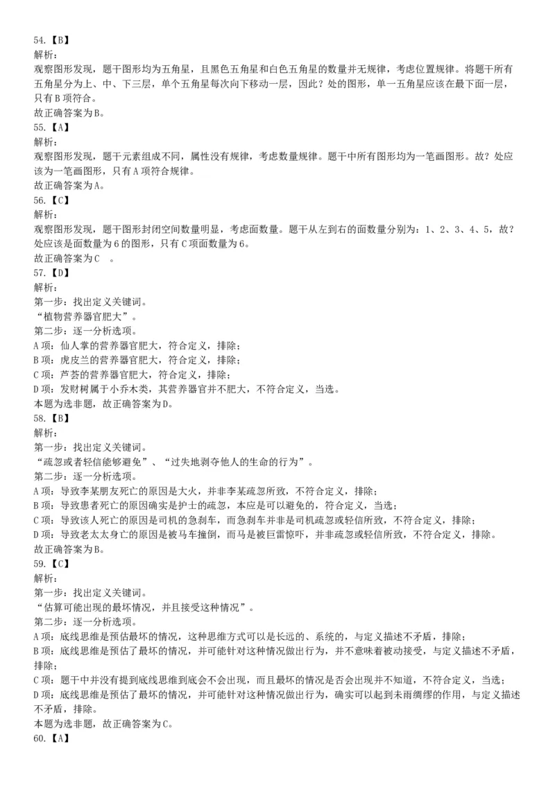 2019年山西省阳泉市直事业单位《行政职业能力测验》精选题（网友回忆版）_26事业职测+综合_闲鱼2026事业单位职测+综合_职测+综合真题合集ABCDE_B类-社会科学_山西