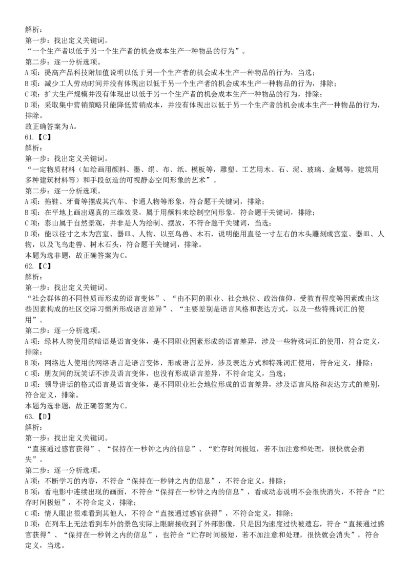 2019年山西省阳泉市直事业单位《行政职业能力测验》精选题（网友回忆版）_26事业职测+综合_闲鱼2026事业单位职测+综合_职测+综合真题合集ABCDE_B类-社会科学_山西