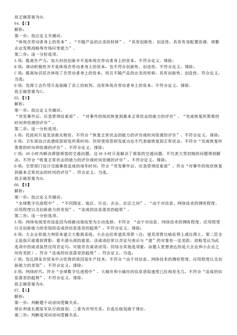 2019年山西省阳泉市直事业单位《行政职业能力测验》精选题（网友回忆版）_26事业职测+综合_闲鱼2026事业单位职测+综合_职测+综合真题合集ABCDE_B类-社会科学_山西