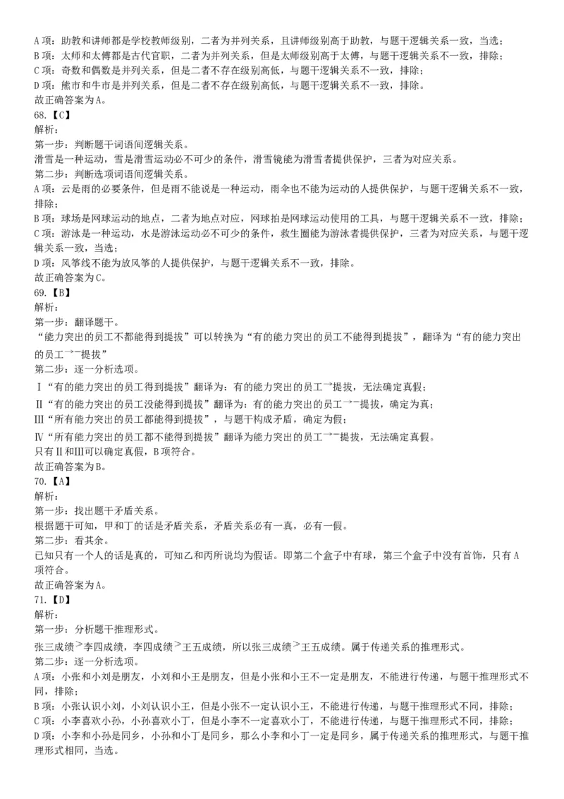 2019年山西省阳泉市直事业单位《行政职业能力测验》精选题（网友回忆版）_26事业职测+综合_闲鱼2026事业单位职测+综合_职测+综合真题合集ABCDE_B类-社会科学_山西