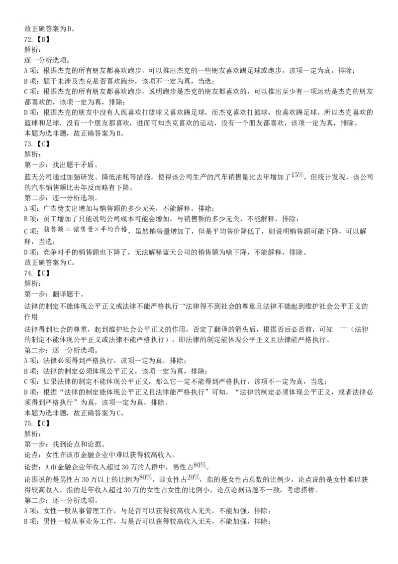 2019年山西省阳泉市直事业单位《行政职业能力测验》精选题（网友回忆版）_26事业职测+综合_闲鱼2026事业单位职测+综合_职测+综合真题合集ABCDE_B类-社会科学_山西