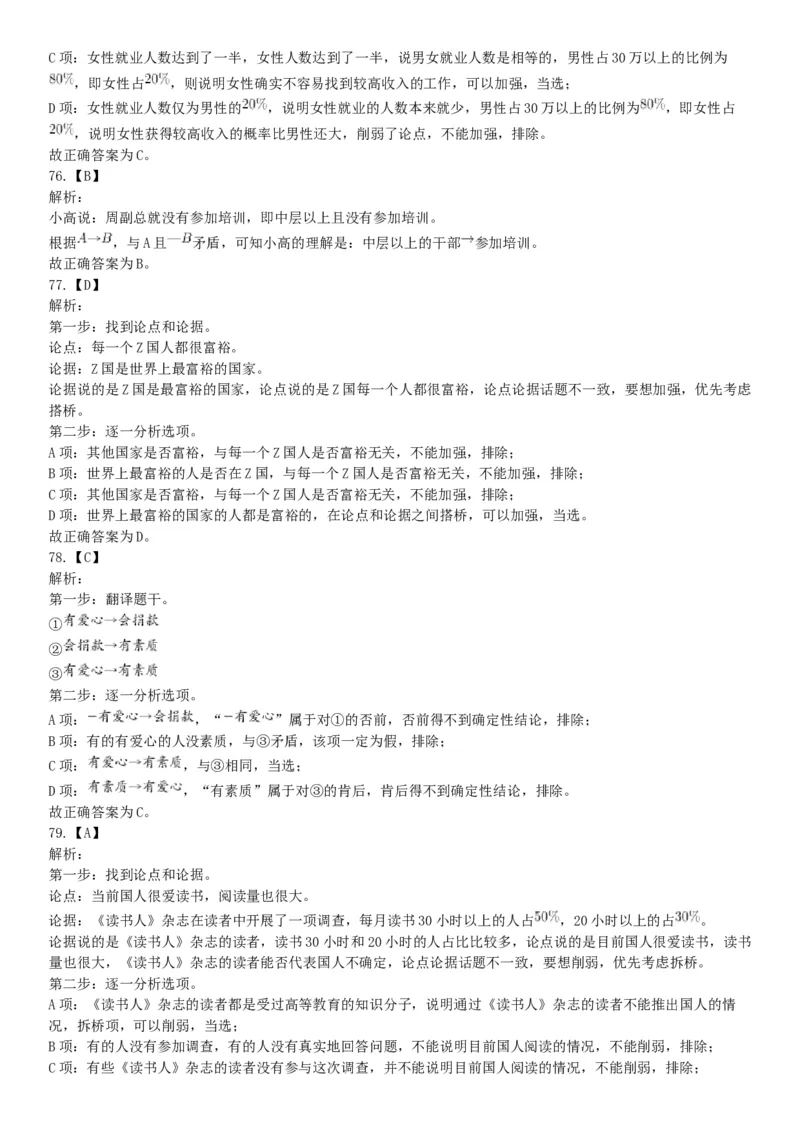2019年山西省阳泉市直事业单位《行政职业能力测验》精选题（网友回忆版）_26事业职测+综合_闲鱼2026事业单位职测+综合_职测+综合真题合集ABCDE_B类-社会科学_山西